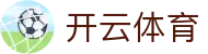 Kaiyun Sports 开云体育官方入口 - 官方全站 APP 下载及实名登录导航